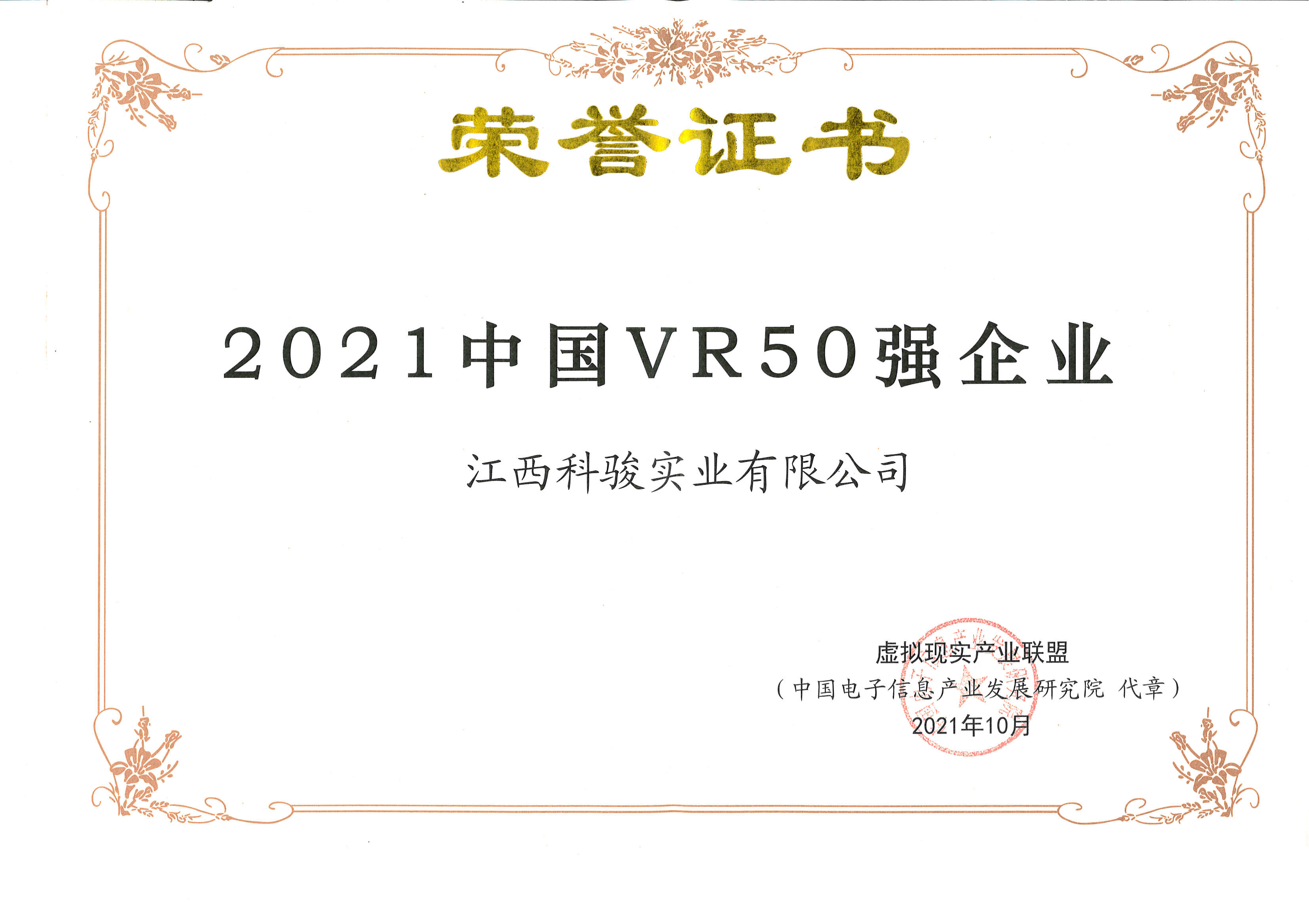 90-2021中国VR50强企业（24位）_00.png
